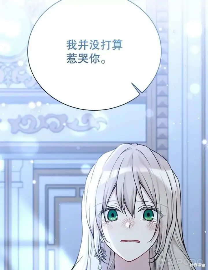 《绿荫之冠》第83话图31