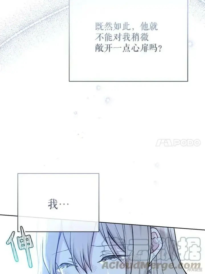 《绿荫之冠》第83话图37