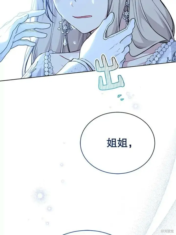《绿荫之冠》第83话图38
