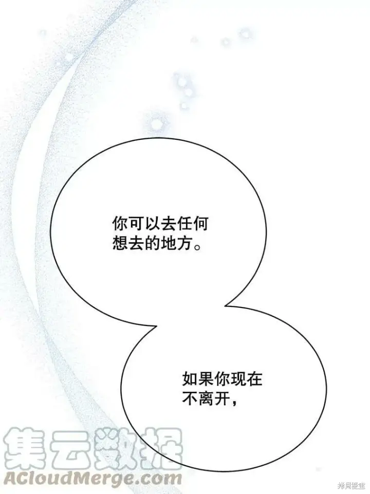 《绿荫之冠》第83话图45