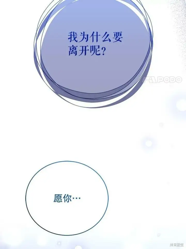 《绿荫之冠》第83话图50