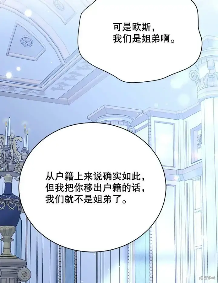 《绿荫之冠》第83话图62