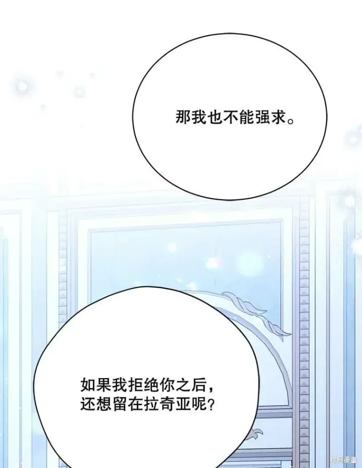 《绿荫之冠》第83话图68
