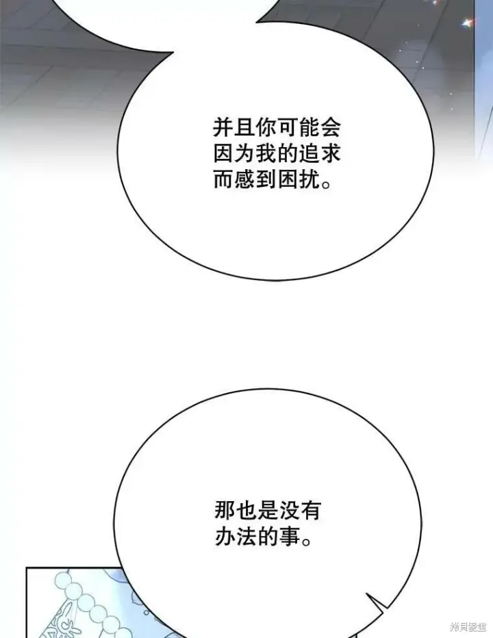 《绿荫之冠》第83话图70