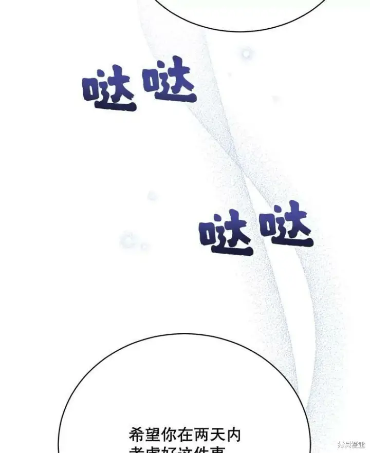 《绿荫之冠》第83话图79