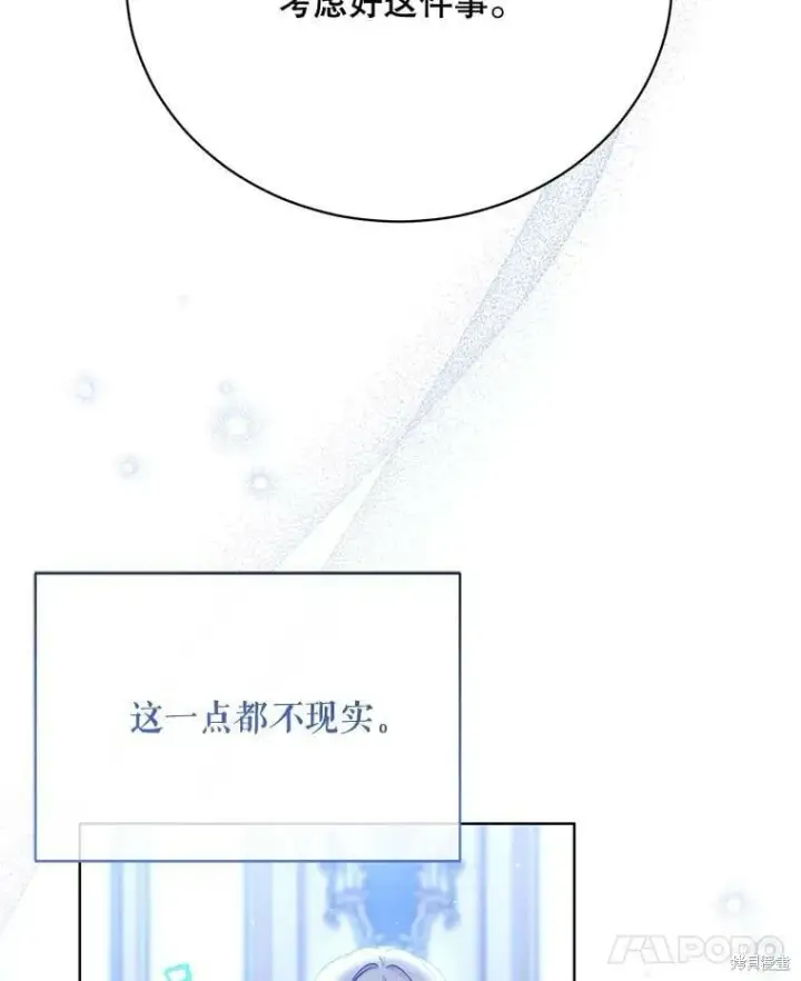 《绿荫之冠》第83话图80