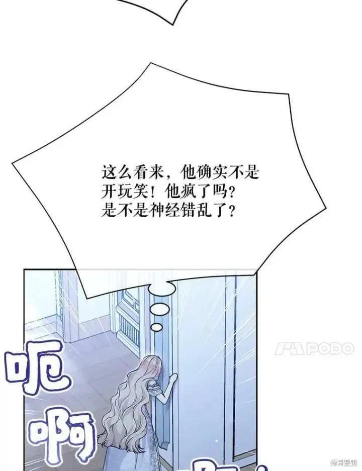 《绿荫之冠》第83话图86