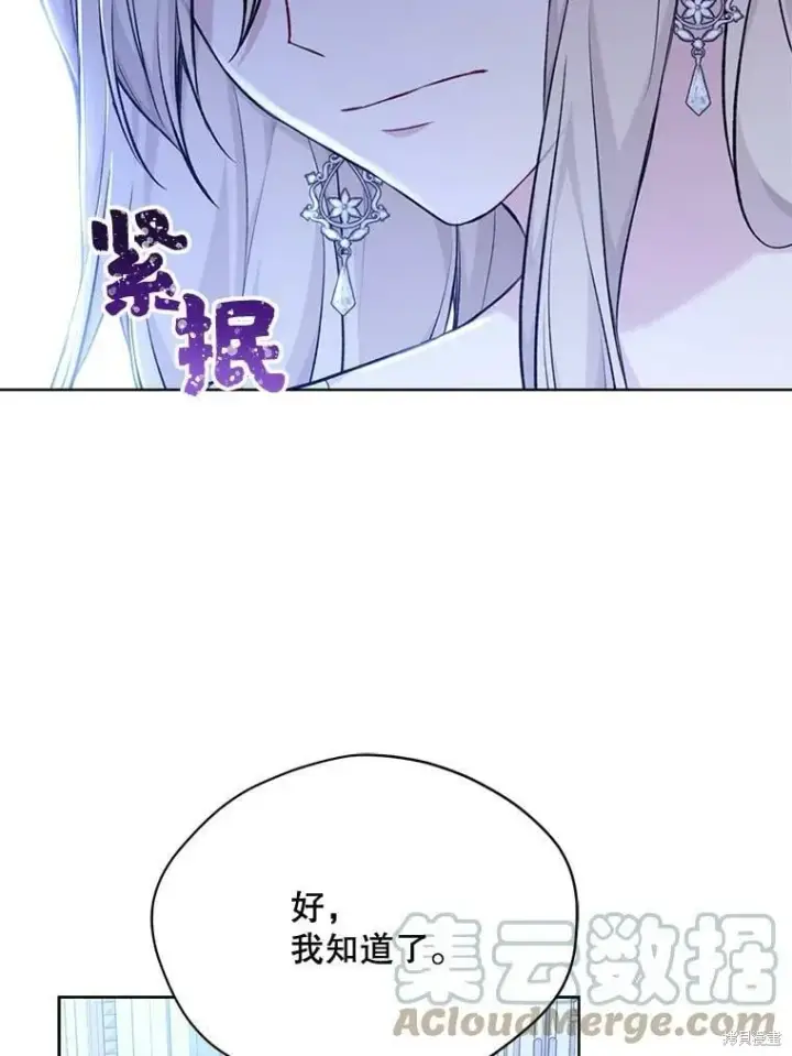 《绿荫之冠》第83话图9