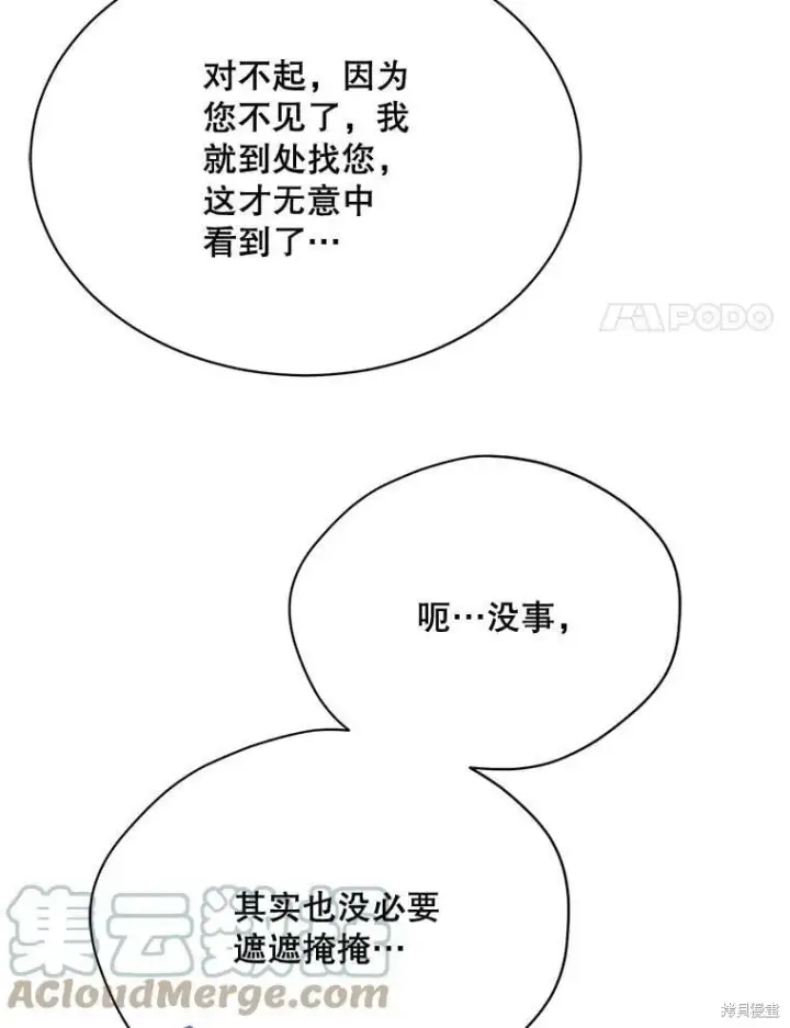 《绿荫之冠》第83话图93