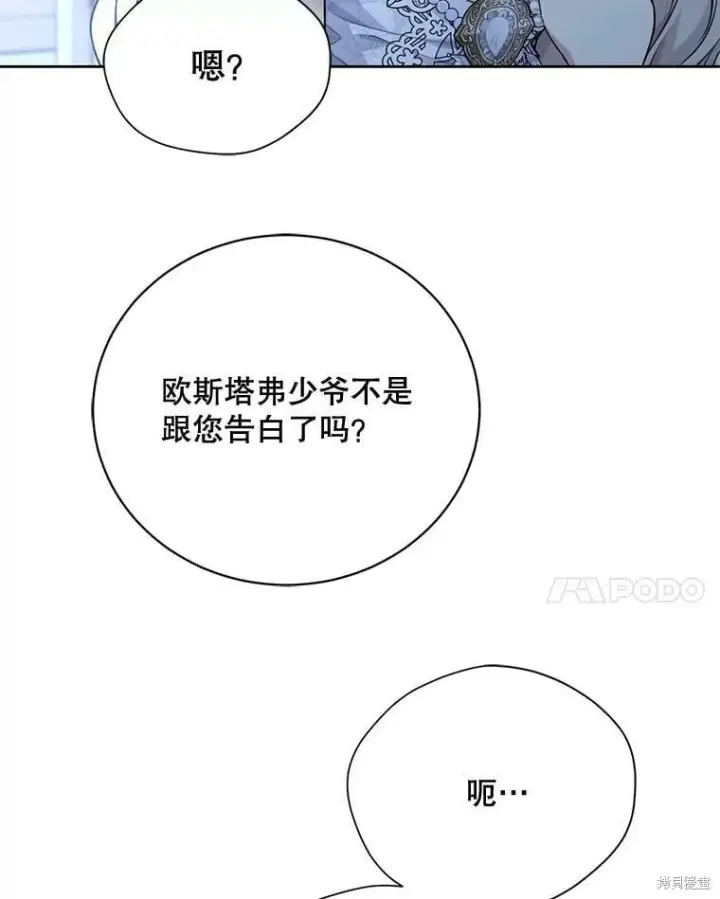 《绿荫之冠》第83话图96