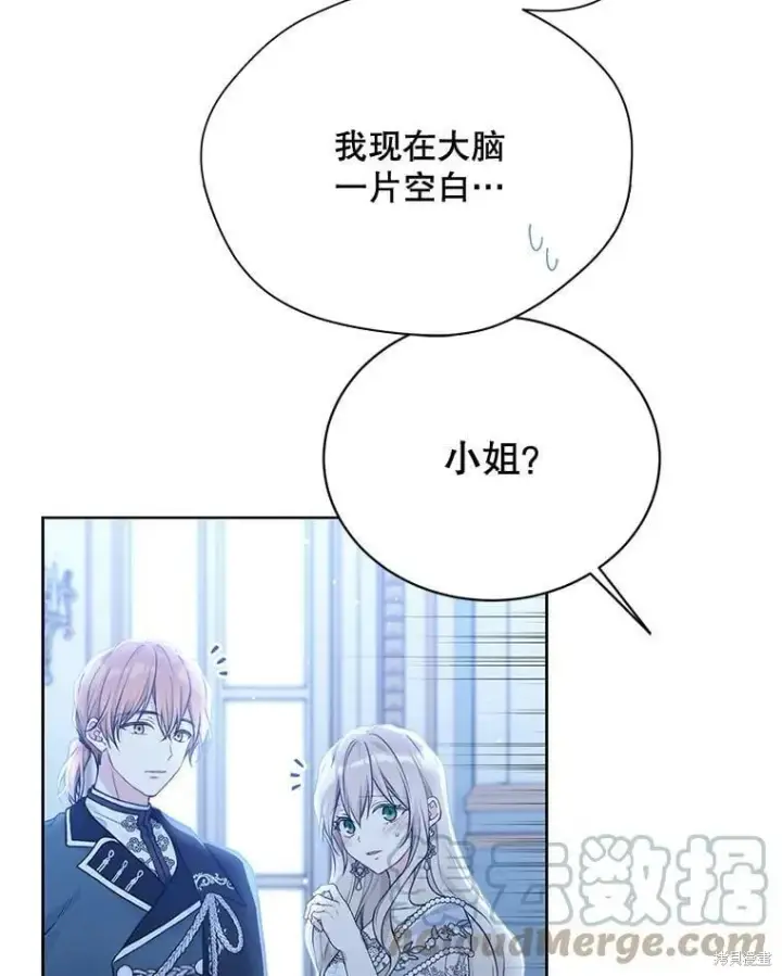 《绿荫之冠》第83话图97