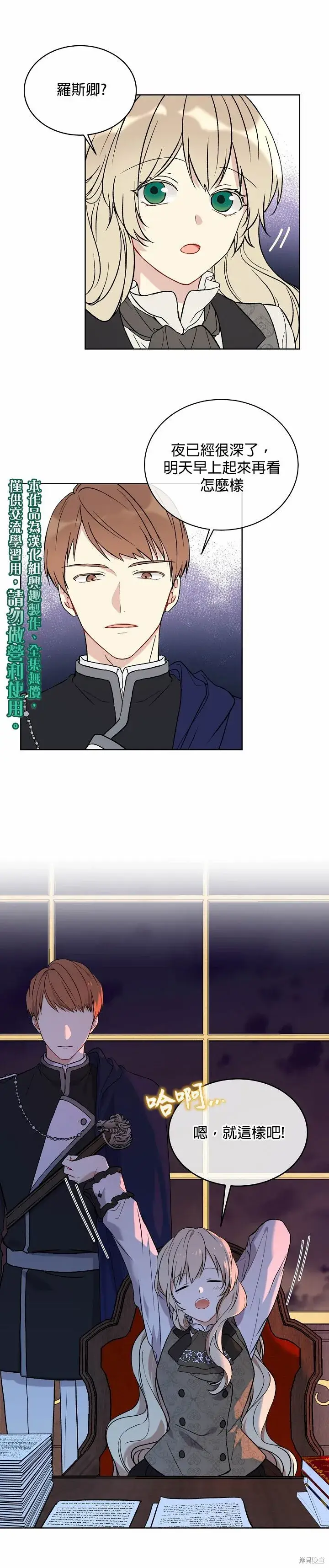《绿荫之冠》第06话图10