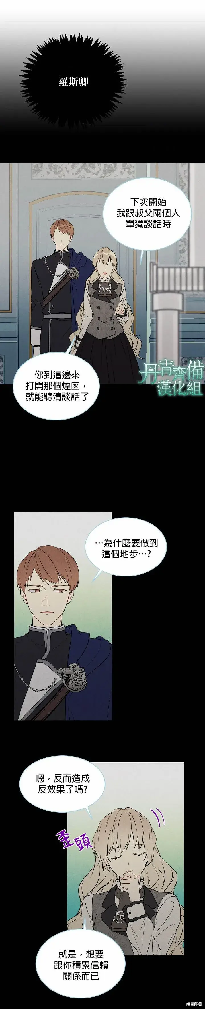 《绿荫之冠》第06话图11