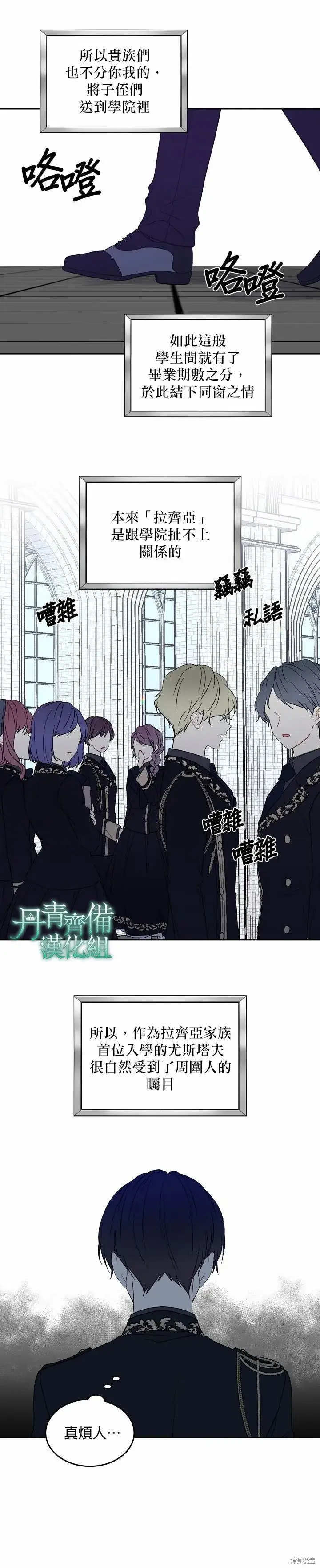 《绿荫之冠》第06话图14