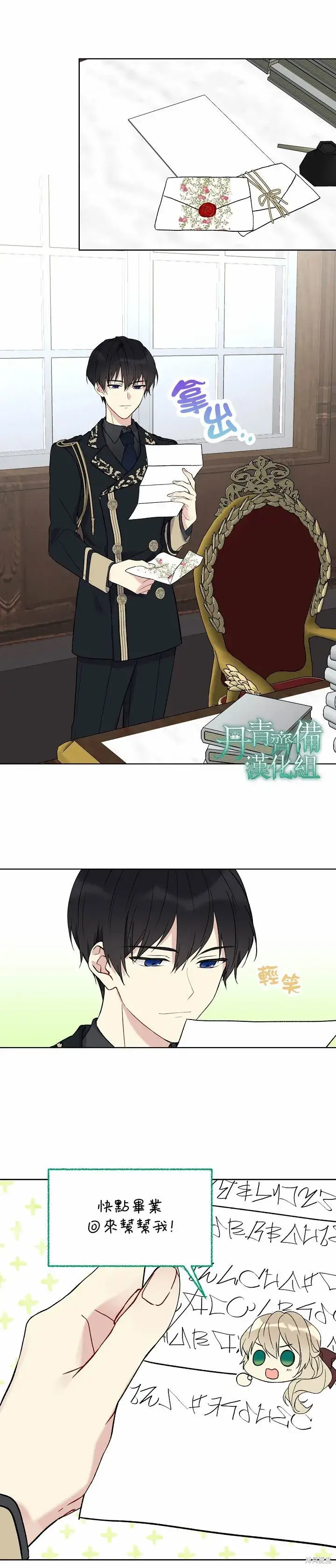 《绿荫之冠》第06话图18