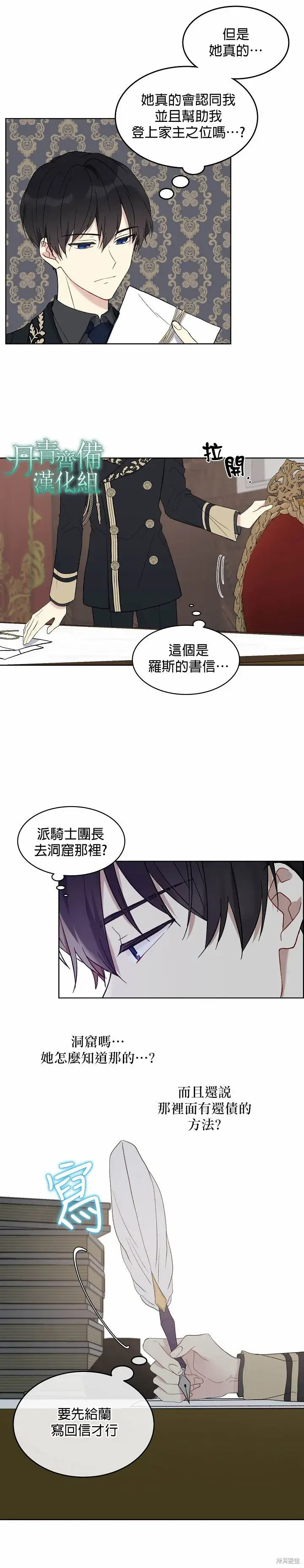 《绿荫之冠》第06话图19