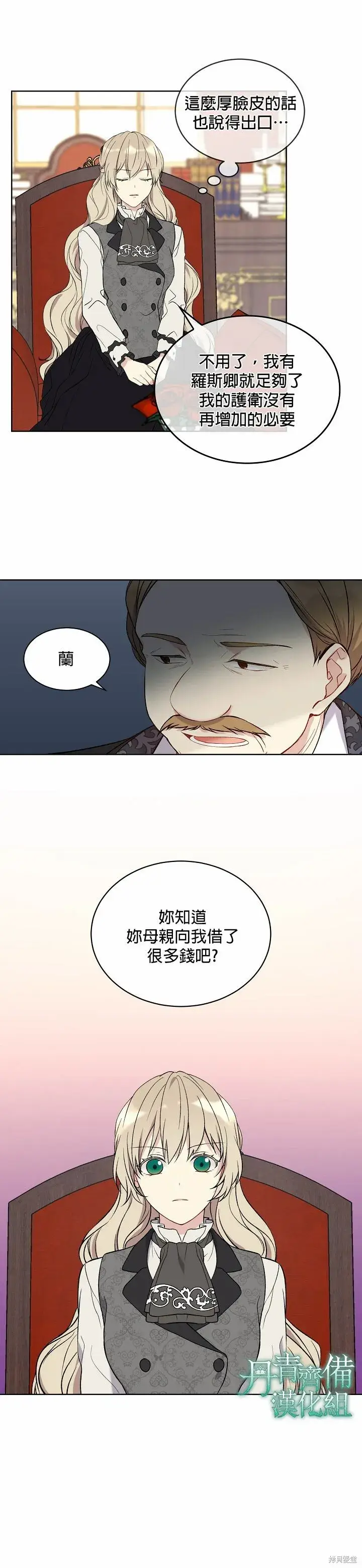 《绿荫之冠》第06话图2