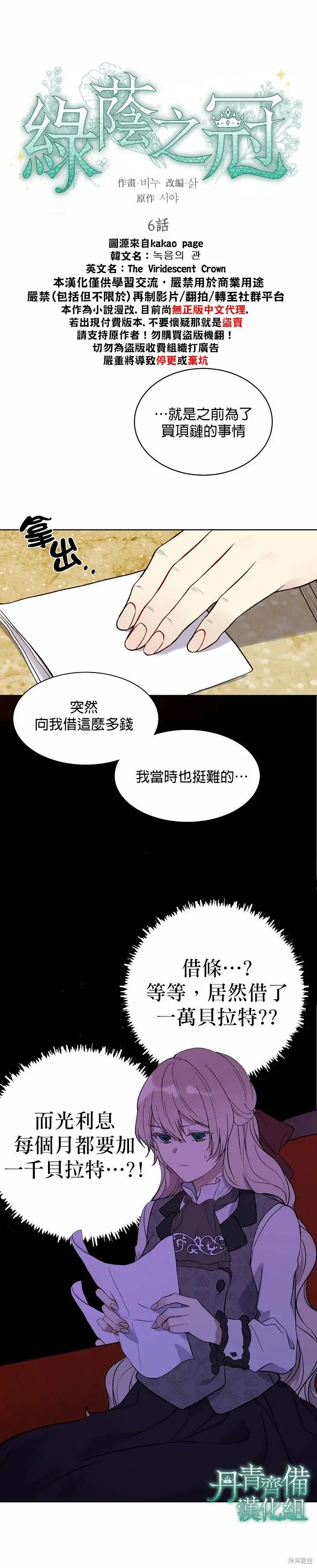 《绿荫之冠》第06话图3