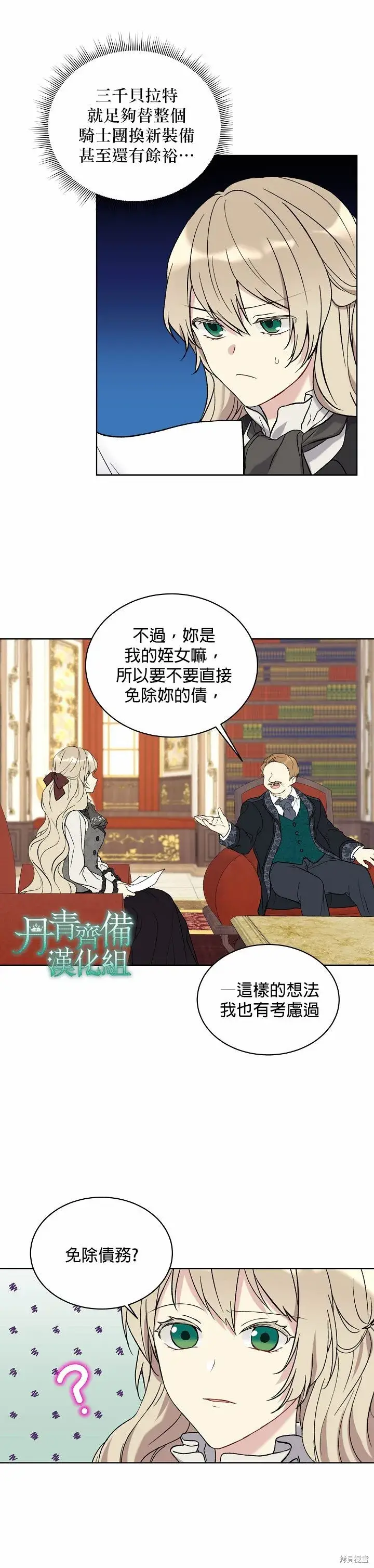 《绿荫之冠》第06话图4