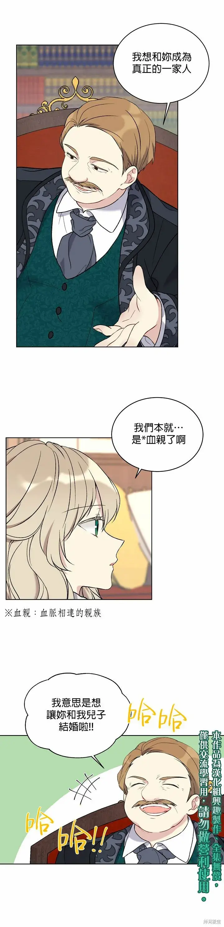 《绿荫之冠》第06话图5