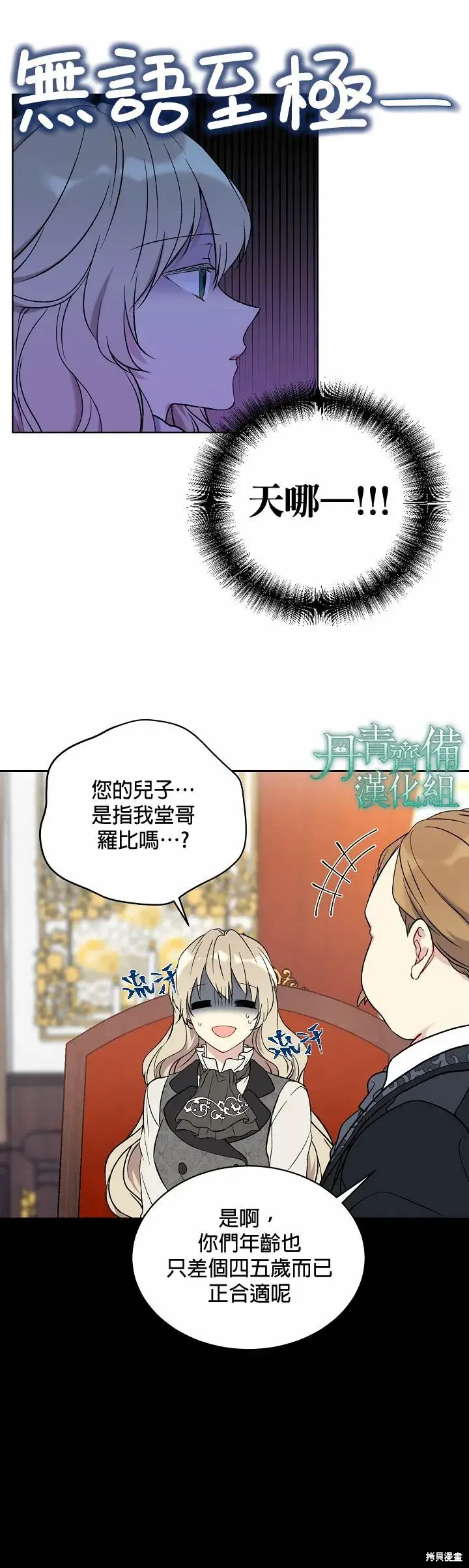 《绿荫之冠》第06话图6