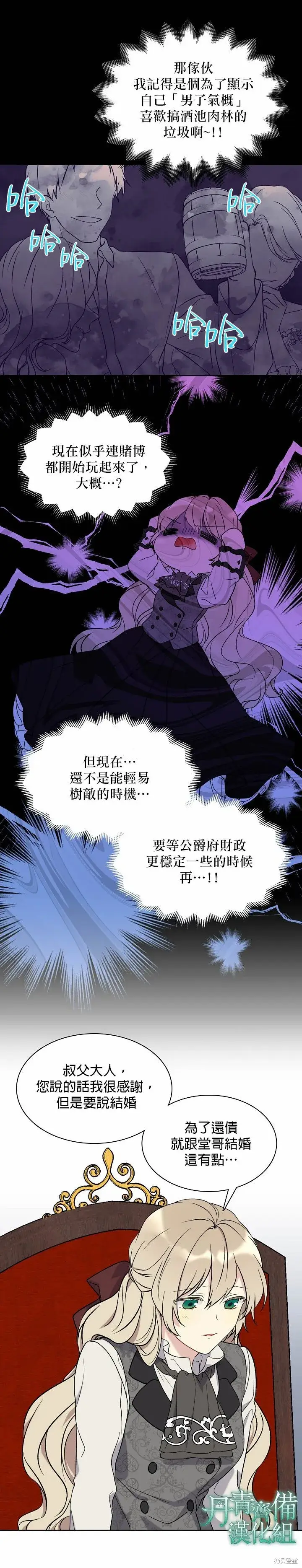 《绿荫之冠》第06话图7