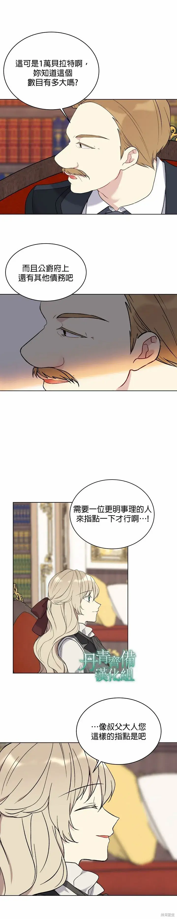 《绿荫之冠》第06话图8