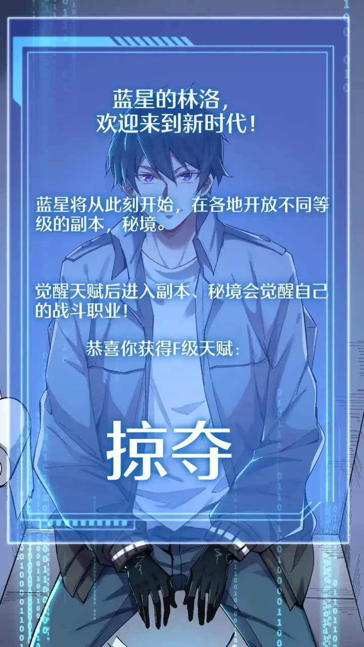 《掠夺无数天赋，我在全民时代封神》第1话 以罪恶之人为薪柴！图44