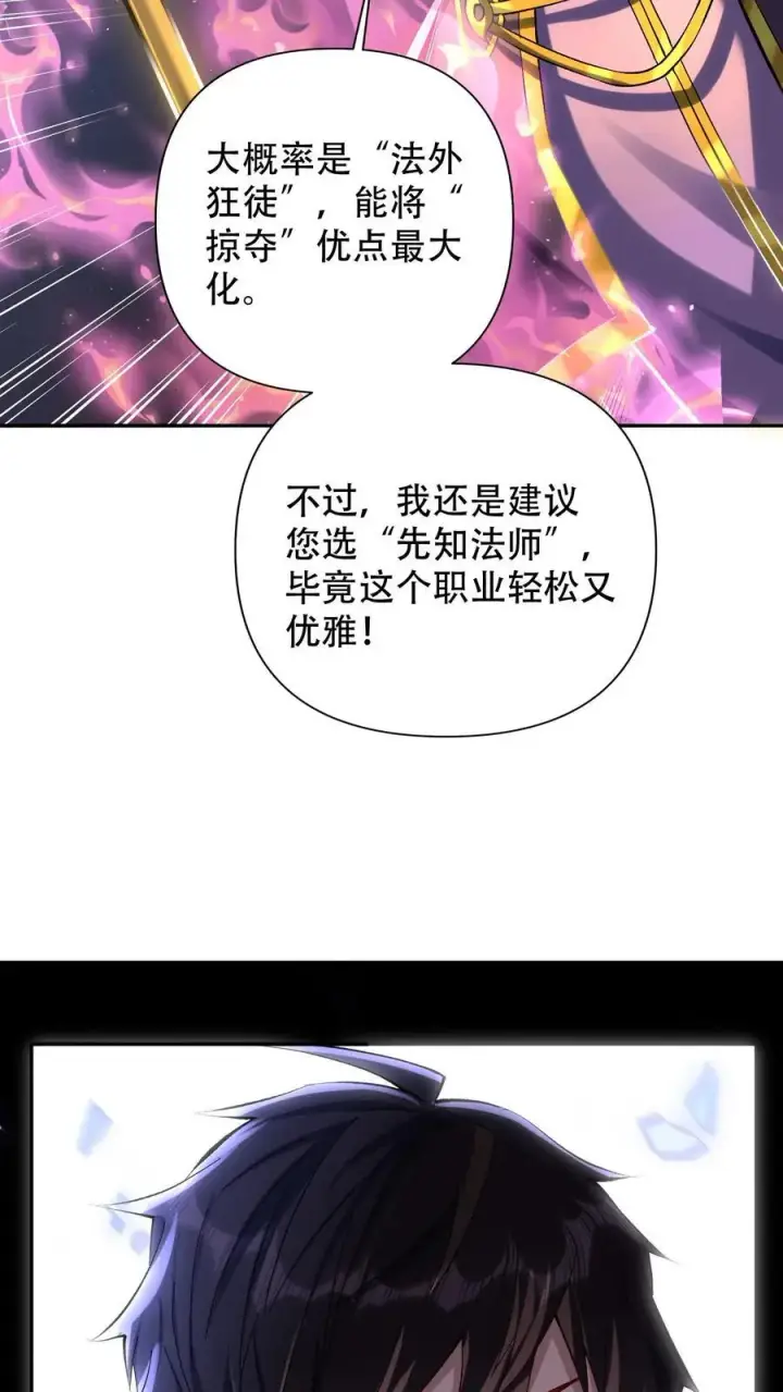 《掠夺无数天赋，我在全民时代封神》第4话 孤身入副本！图12