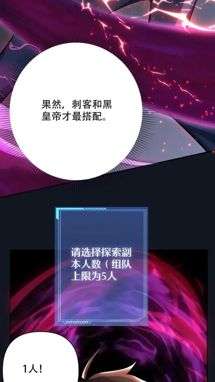 《掠夺无数天赋，我在全民时代封神》第4话 孤身入副本！图24