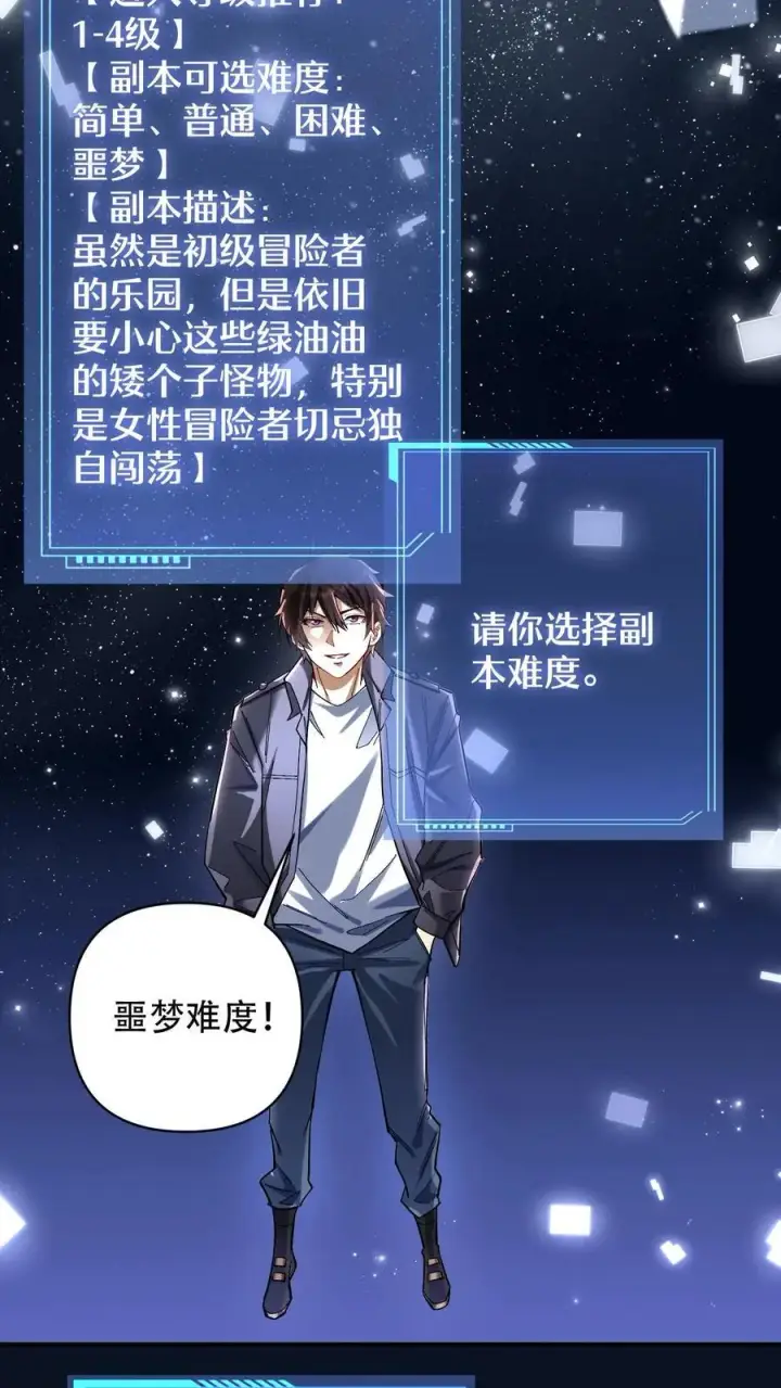 《掠夺无数天赋，我在全民时代封神》第4话 孤身入副本！图26