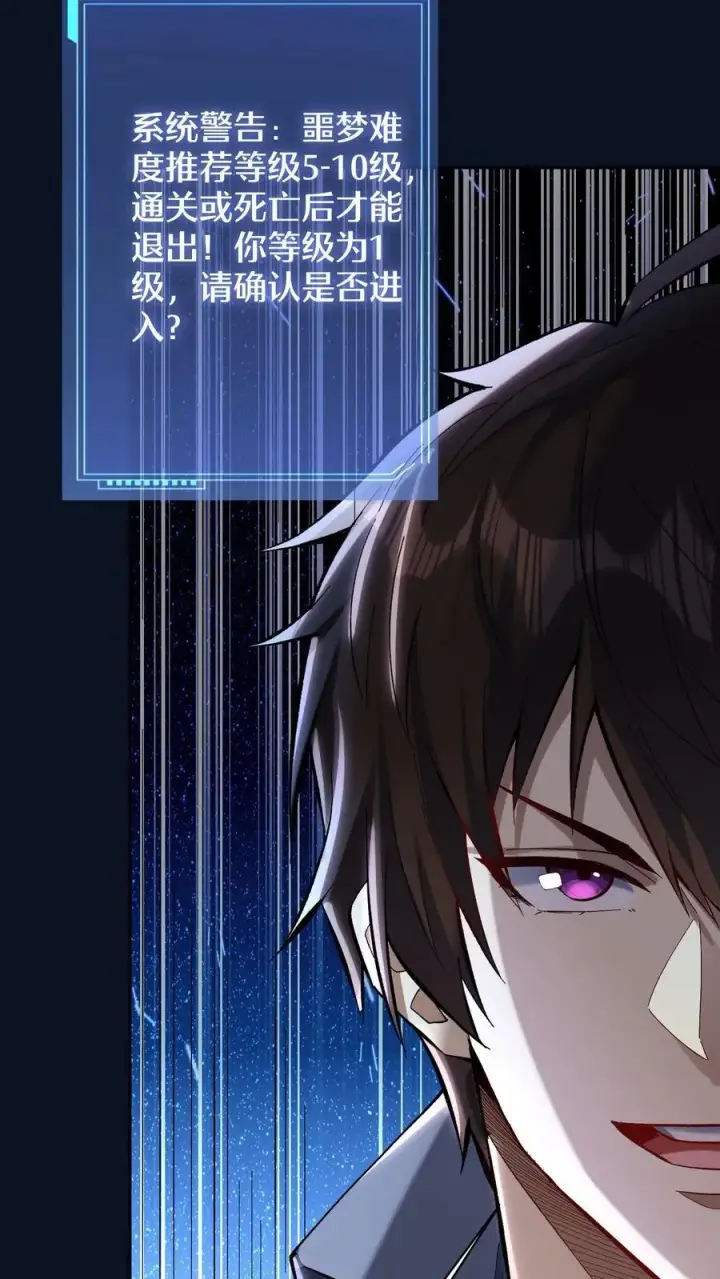 《掠夺无数天赋，我在全民时代封神》第4话 孤身入副本！图27