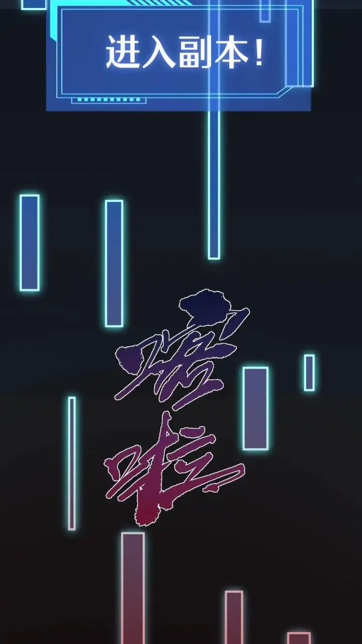 《掠夺无数天赋，我在全民时代封神》第4话 孤身入副本！图29