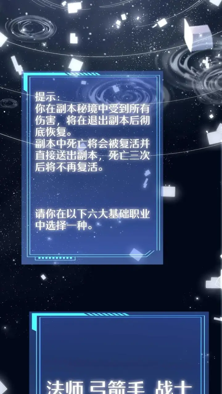 《掠夺无数天赋，我在全民时代封神》第4话 孤身入副本！图3
