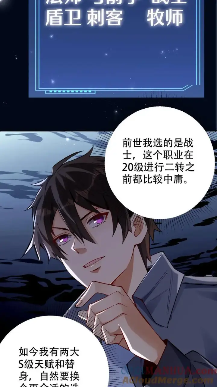 《掠夺无数天赋，我在全民时代封神》第4话 孤身入副本！图4