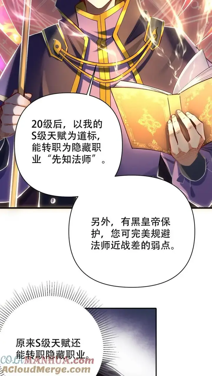 《掠夺无数天赋，我在全民时代封神》第4话 孤身入副本！图7