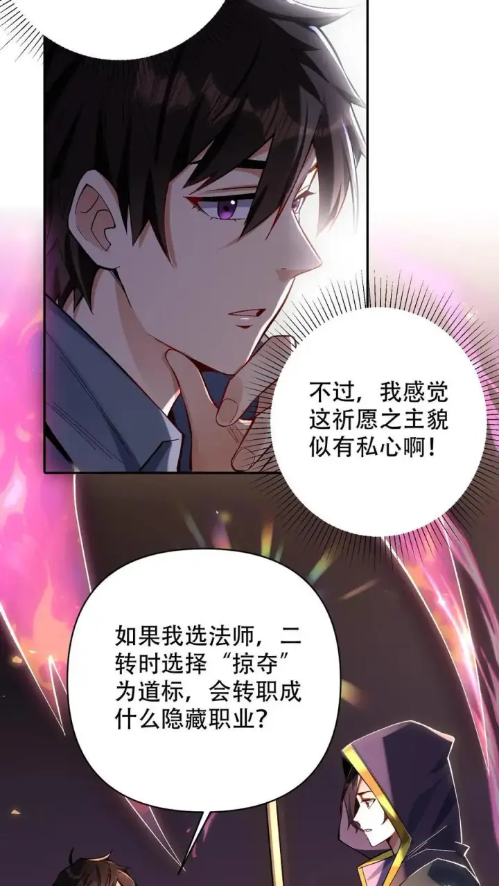 《掠夺无数天赋，我在全民时代封神》第4话 孤身入副本！图8