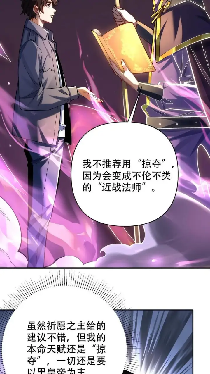 《掠夺无数天赋，我在全民时代封神》第4话 孤身入副本！图9