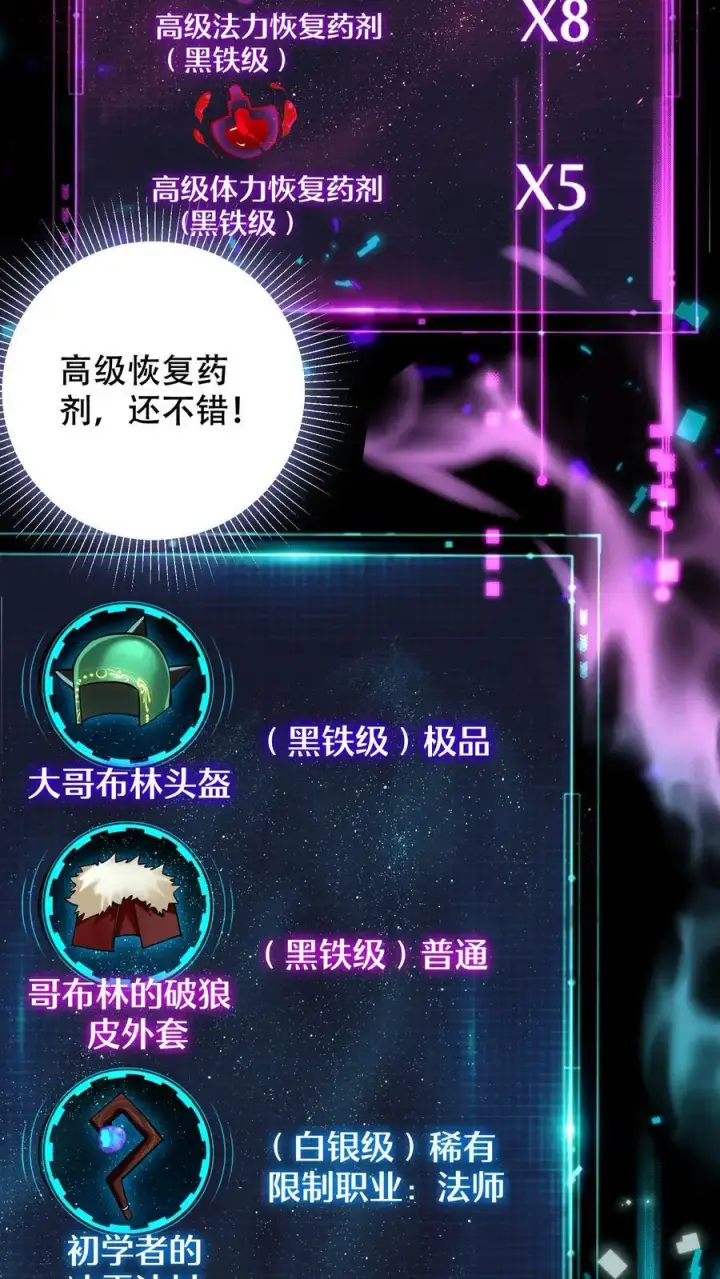 《掠夺无数天赋，我在全民时代封神》第6话 黄金级极品宝箱图10