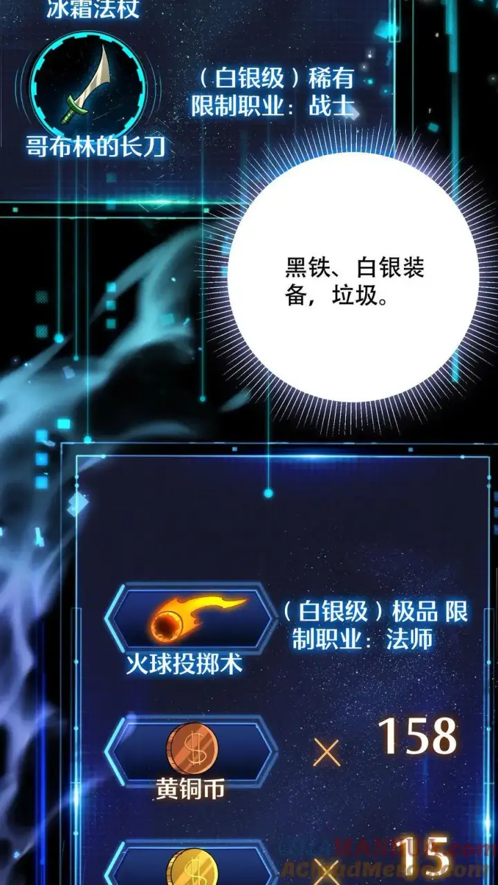 《掠夺无数天赋，我在全民时代封神》第6话 黄金级极品宝箱图11