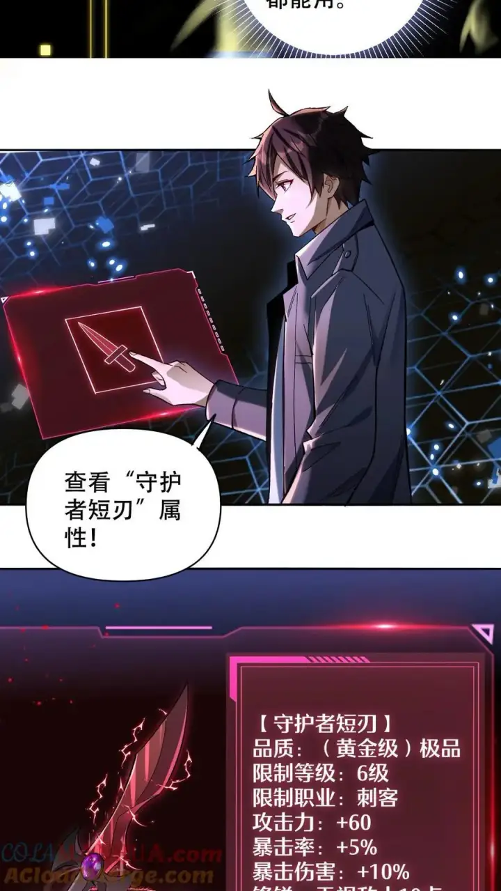 《掠夺无数天赋，我在全民时代封神》第6话 黄金级极品宝箱图13