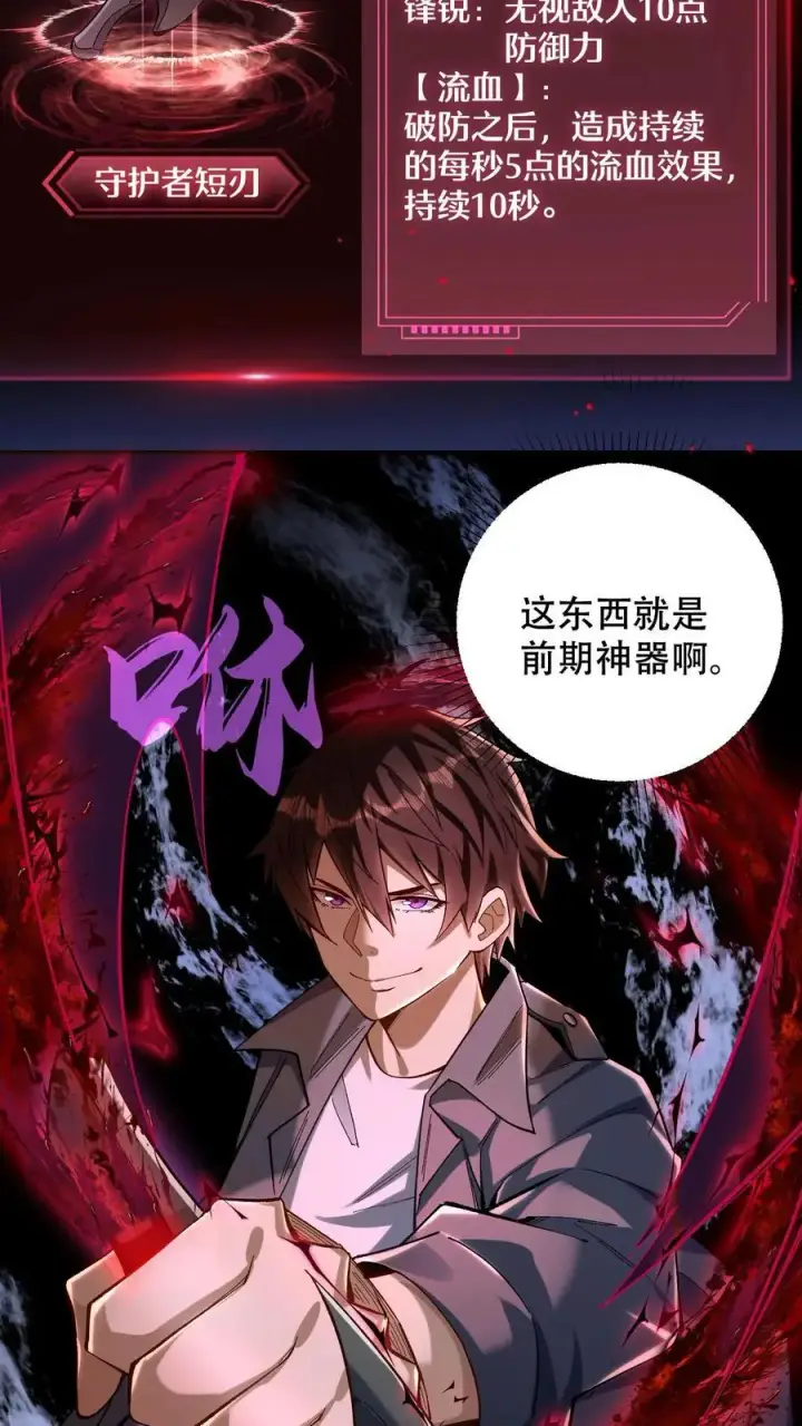 《掠夺无数天赋，我在全民时代封神》第6话 黄金级极品宝箱图14