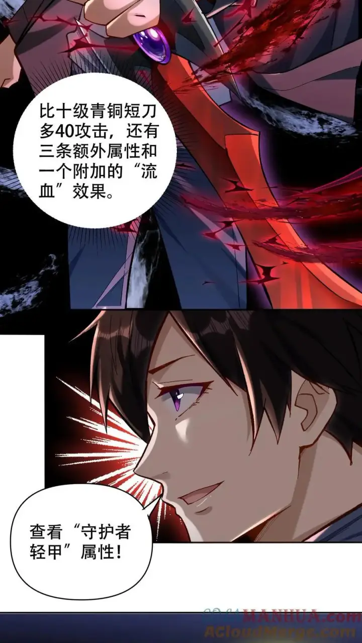 《掠夺无数天赋，我在全民时代封神》第6话 黄金级极品宝箱图15