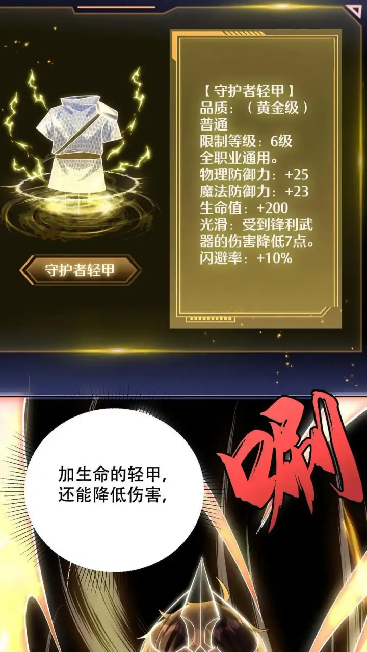 《掠夺无数天赋，我在全民时代封神》第6话 黄金级极品宝箱图16