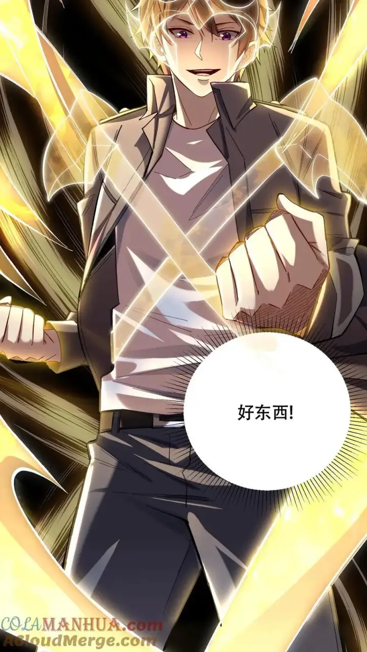 《掠夺无数天赋，我在全民时代封神》第6话 黄金级极品宝箱图17