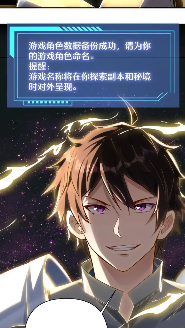 《掠夺无数天赋，我在全民时代封神》第6话 黄金级极品宝箱图18