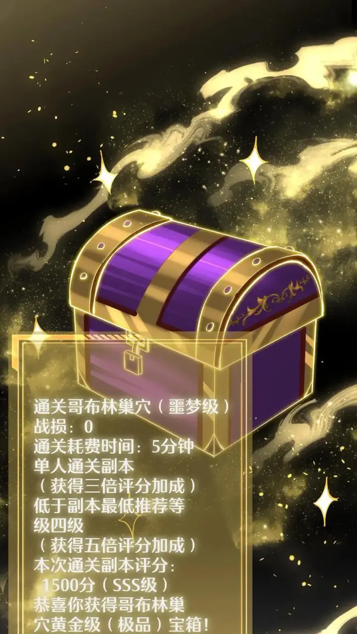 《掠夺无数天赋，我在全民时代封神》第6话 黄金级极品宝箱图2