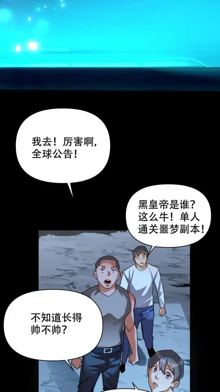 《掠夺无数天赋，我在全民时代封神》第6话 黄金级极品宝箱图20