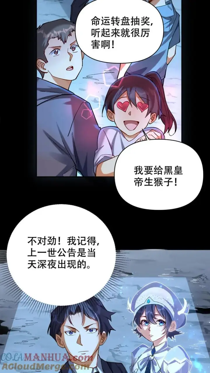 《掠夺无数天赋，我在全民时代封神》第6话 黄金级极品宝箱图21