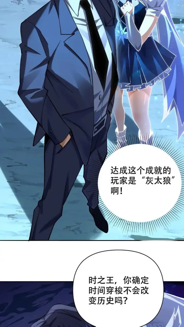 《掠夺无数天赋，我在全民时代封神》第6话 黄金级极品宝箱图22